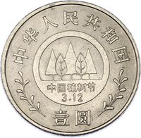 1 Yuan obverse