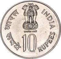 10 rupees obverse