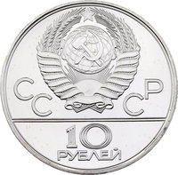 10 Rubles obverse