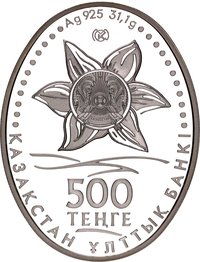500 Tenge obverse