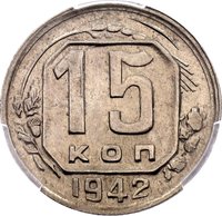 15 Kopecks reverse