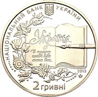 2 Hryvni obverse