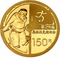 150 Yuan reverse
