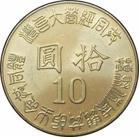 10 Yuan reverse