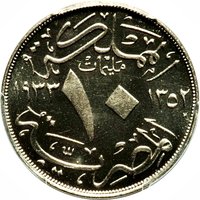 10 Milliemes reverse