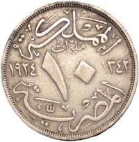 10 Milliemes reverse