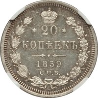 20 Kopecks reverse