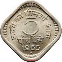 5 Paise reverse