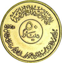 50 Dinars obverse