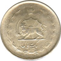 1 Rial obverse