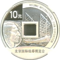 10 Yuan reverse