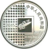 10 Yuan obverse