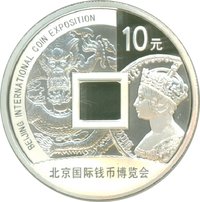 10 Yuan reverse