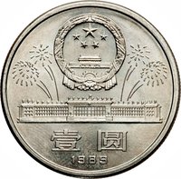 1 Yuan obverse