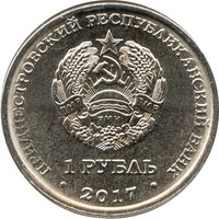 1 Ruble obverse