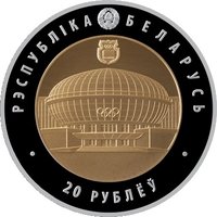 20 Rubles obverse