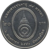 20 Bahts reverse