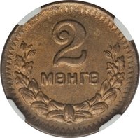 2 Möngö reverse