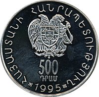 500 Dram obverse