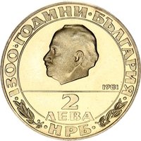 2 Leva obverse
