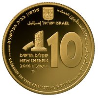 10 New Sheqalim obverse