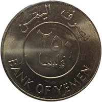 250 Fils reverse