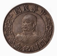 1 Yuan obverse