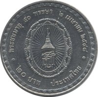 20 Bahts reverse