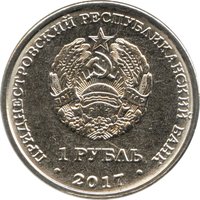 1 Ruble obverse