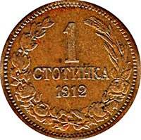 1 Stotinka reverse