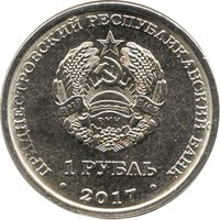 1 Ruble obverse