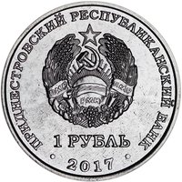 1 Ruble obverse