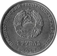 1 Ruble obverse