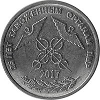 1 Ruble reverse