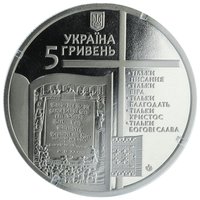 5 Hryven obverse