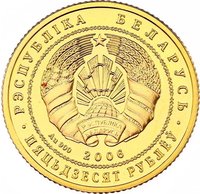 50 Rubles obverse