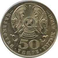 50 Tenge obverse