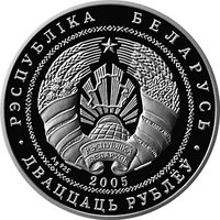 20 Rubles obverse