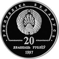 20 Rubles obverse