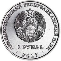 1 Ruble obverse