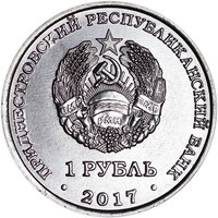 1 Ruble obverse