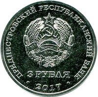3 Rubles obverse