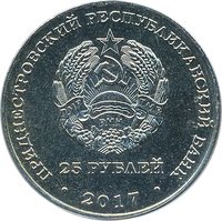 25 Rubles obverse