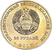 25 Rubles obverse