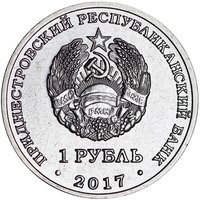 1 Ruble obverse