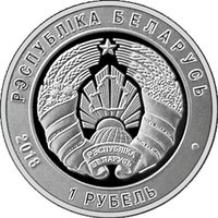 1 Ruble obverse