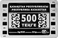 500 Tenge obverse