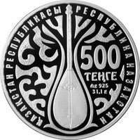 500 Tenge obverse