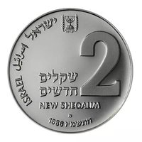 2 New Sheqalim obverse