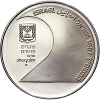 2 New Sheqalim obverse